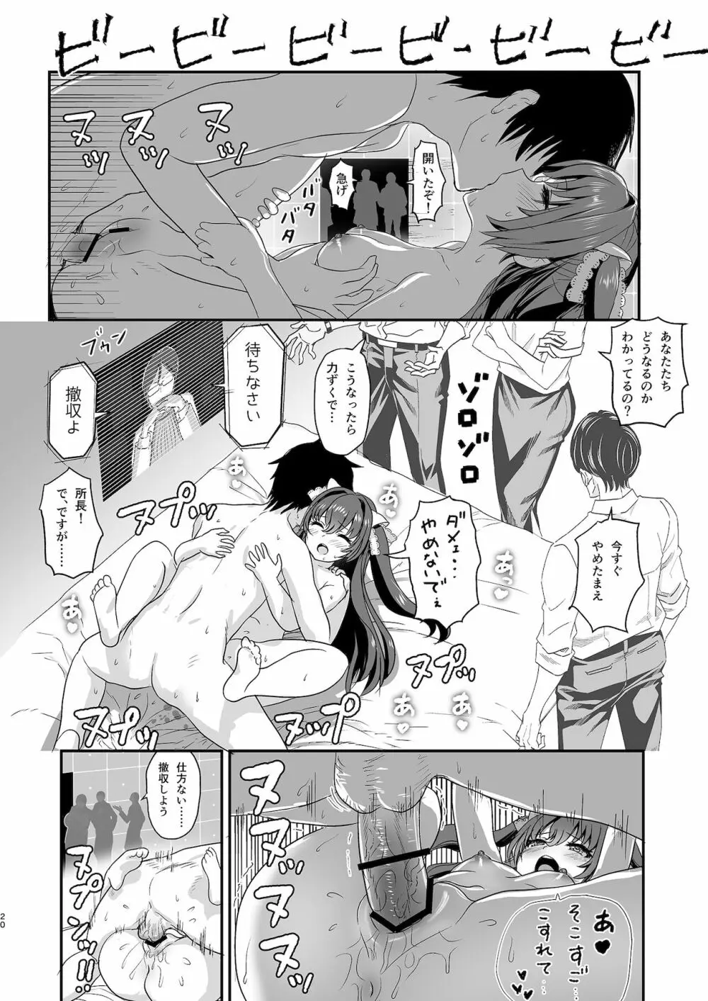 一週間カノジョ - page19