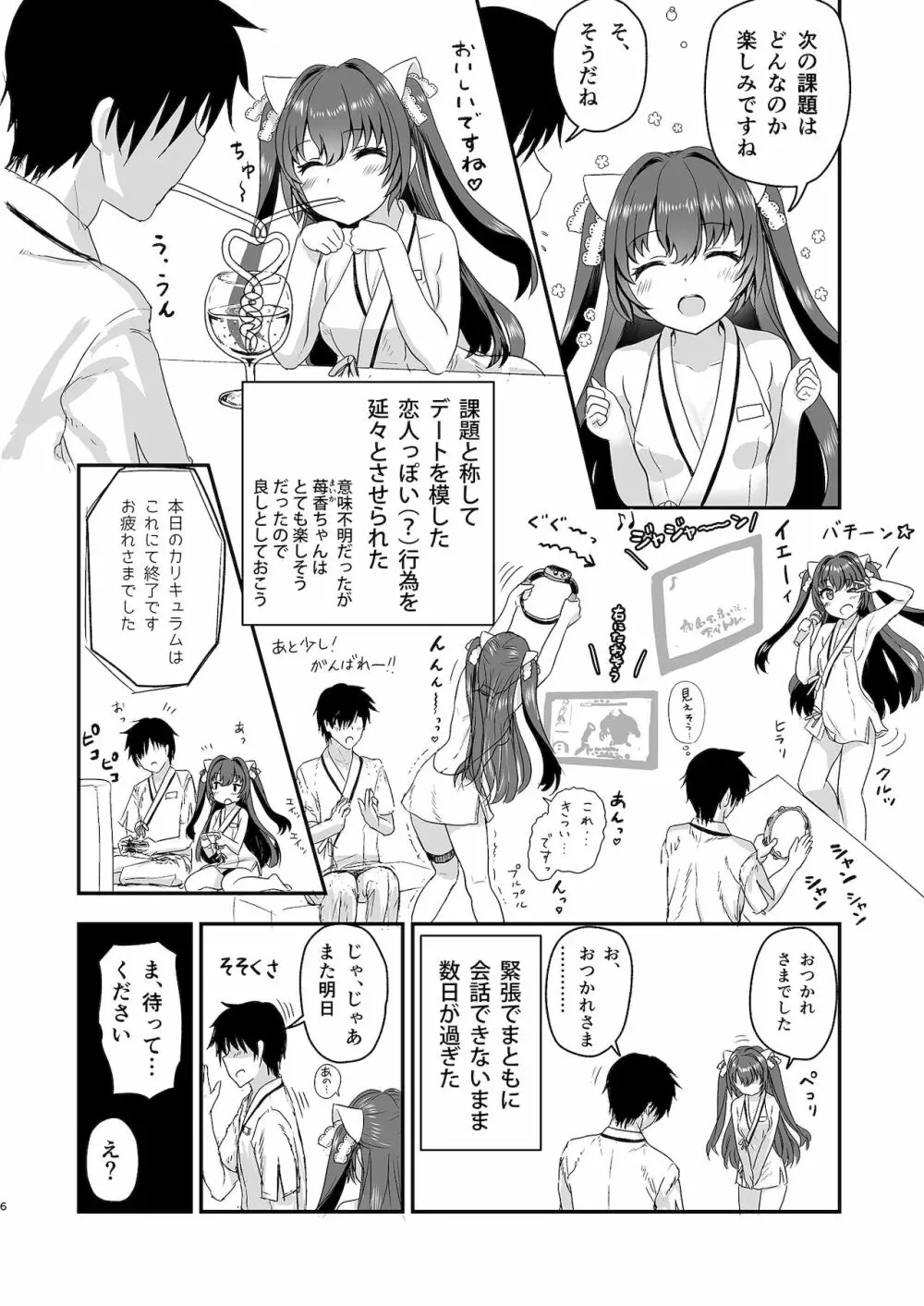 一週間カノジョ - page5