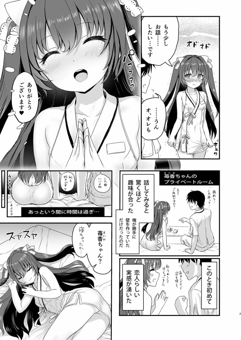 一週間カノジョ - page6