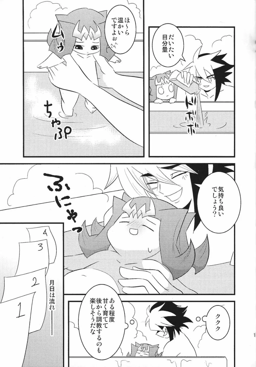 Puni - page10