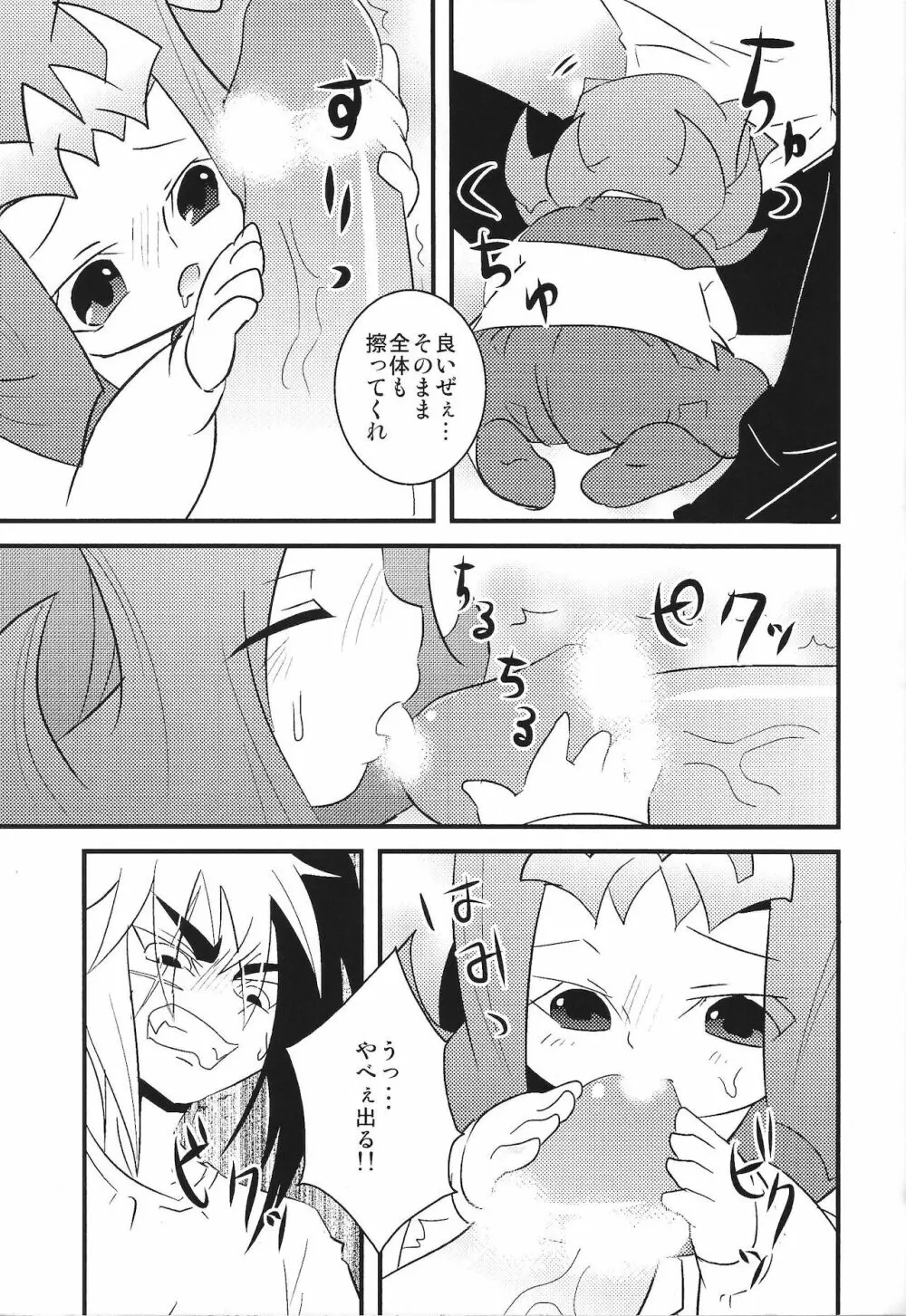 Puni - page14