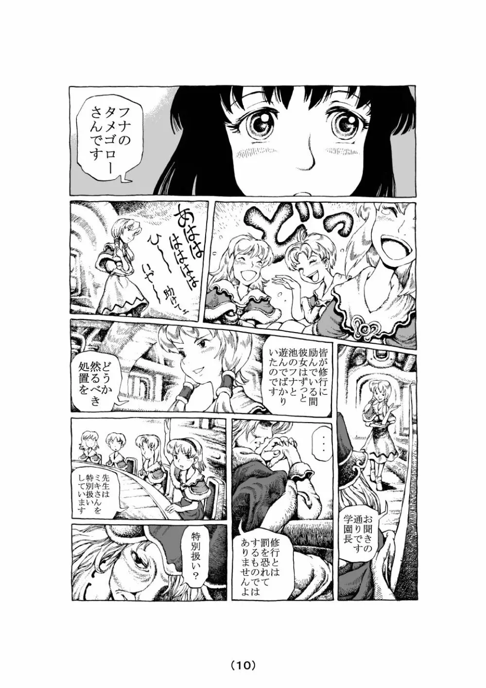 魔女の子守歌 - page10