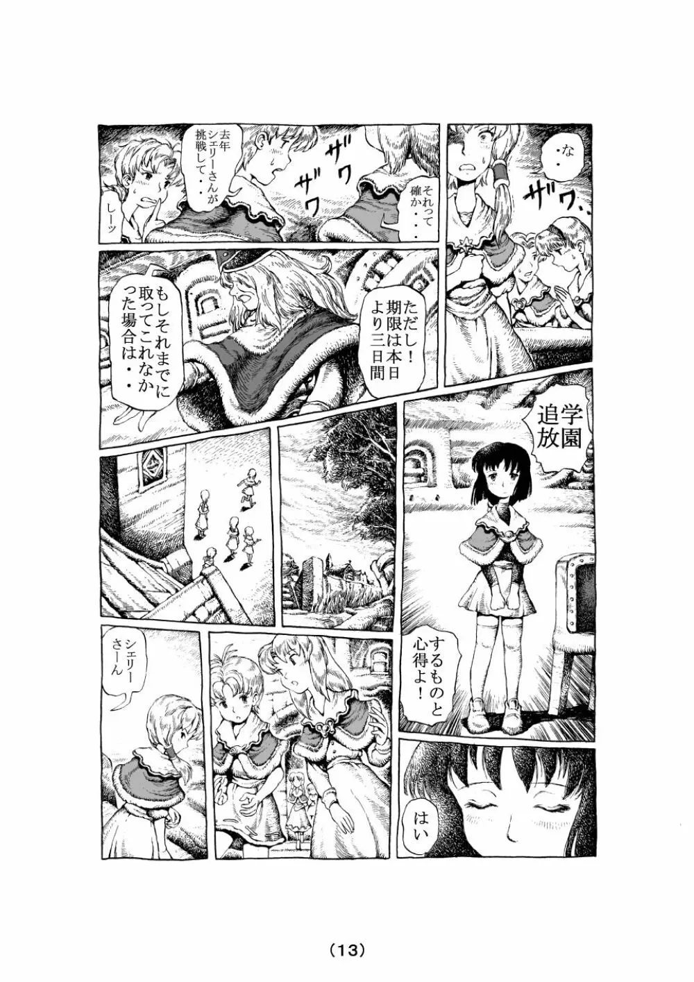 魔女の子守歌 - page13