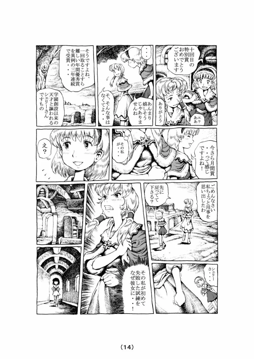 魔女の子守歌 - page14