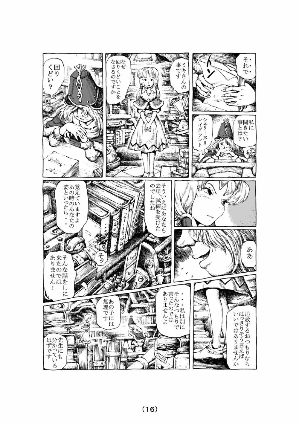 魔女の子守歌 - page16