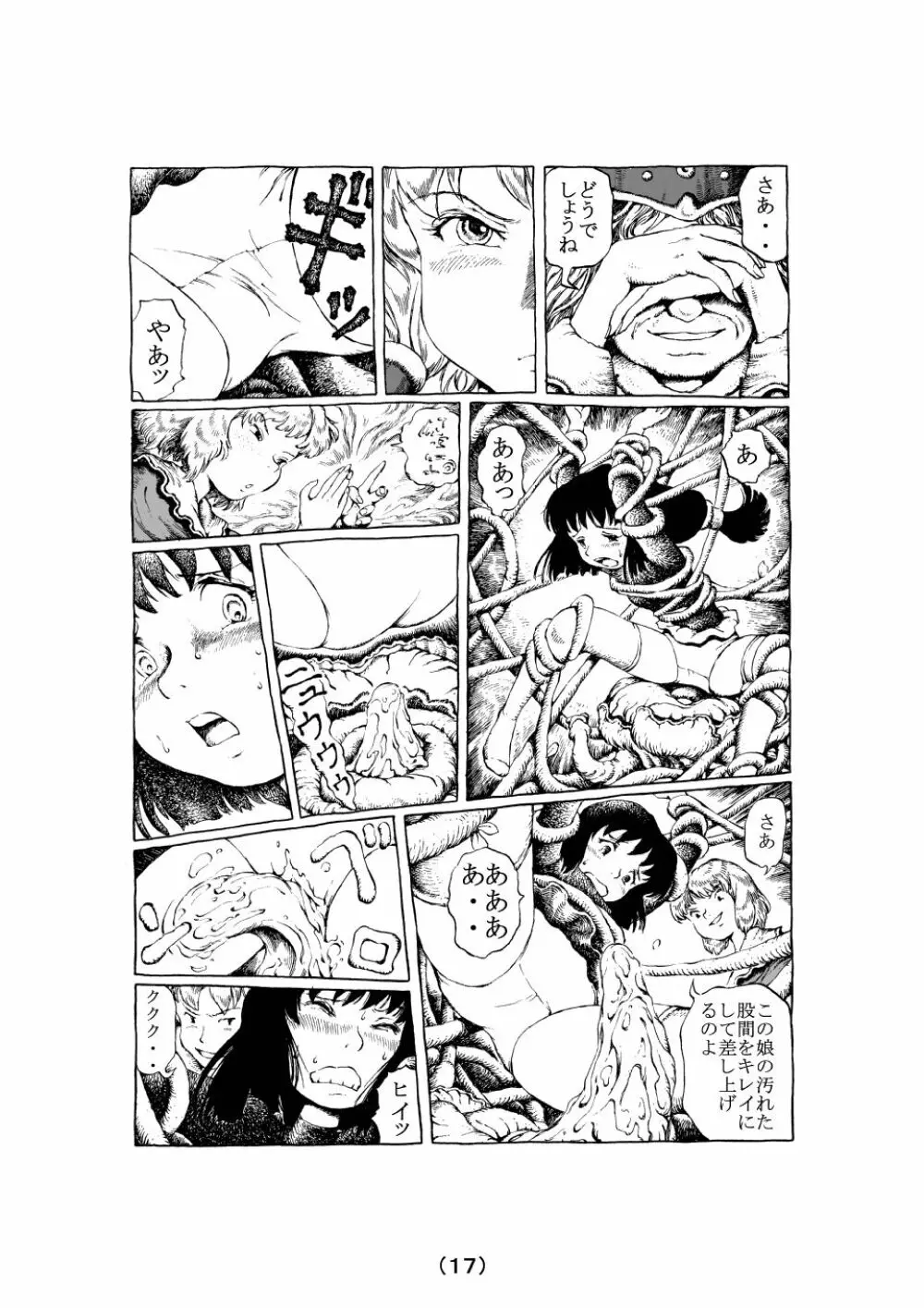 魔女の子守歌 - page17