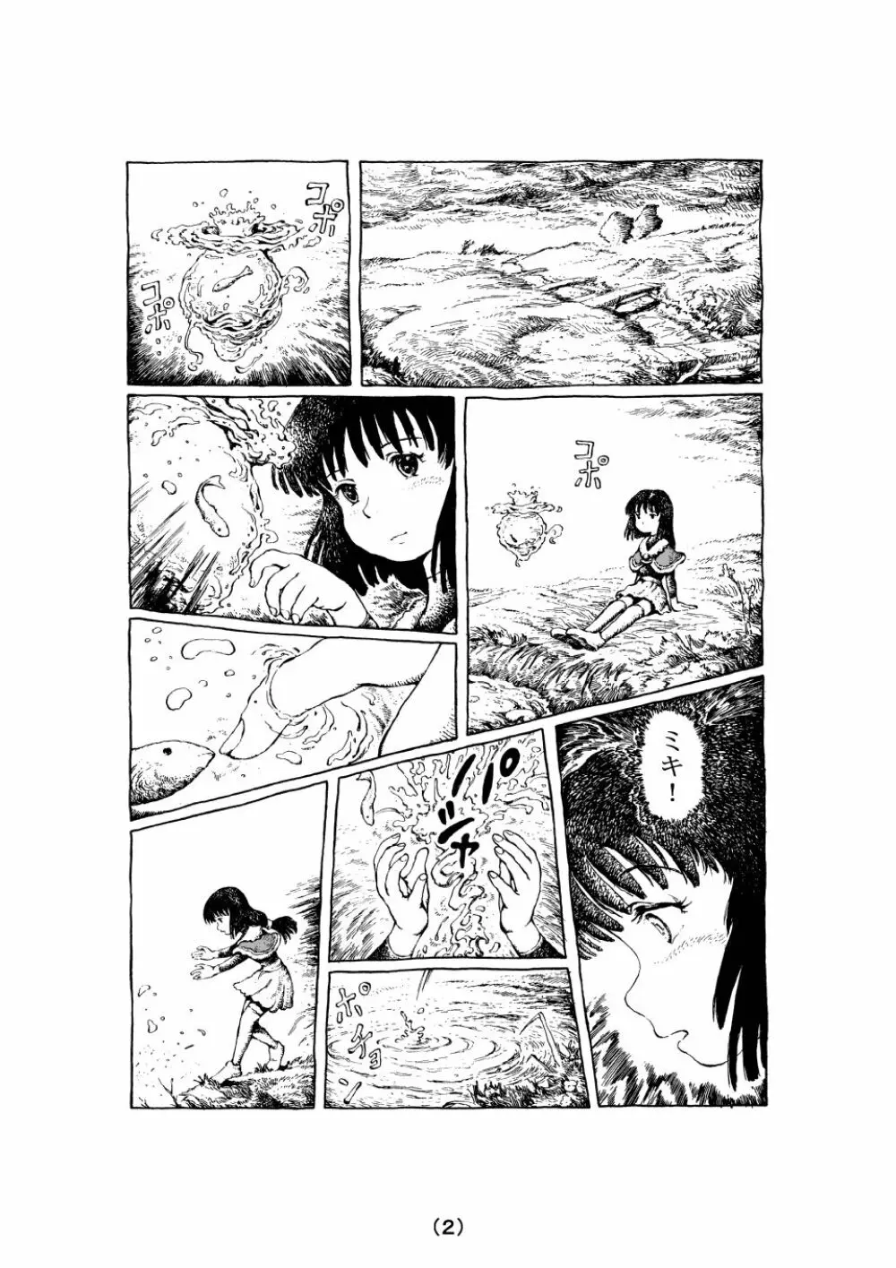 魔女の子守歌 - page2