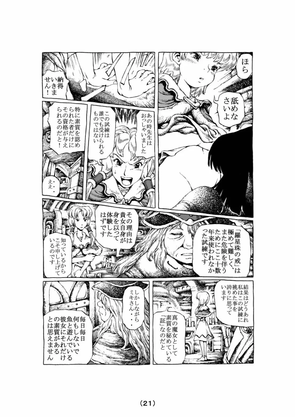 魔女の子守歌 - page21