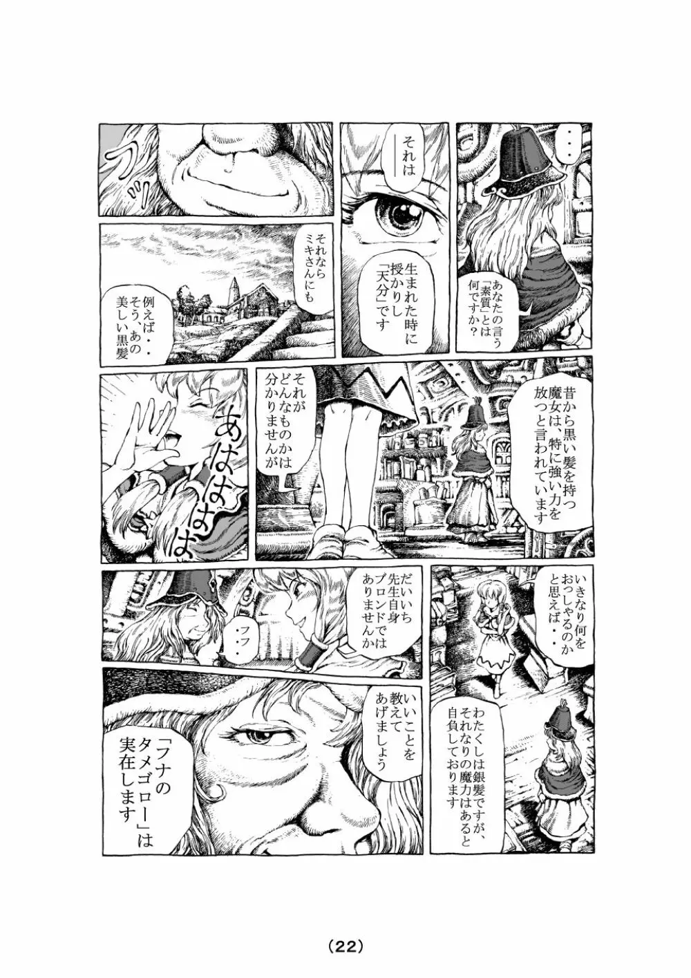 魔女の子守歌 - page22