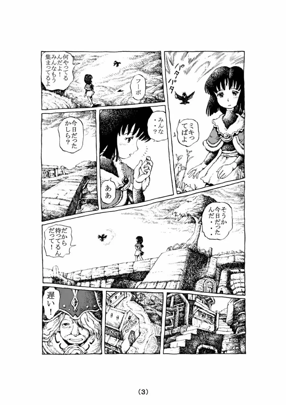 魔女の子守歌 - page3