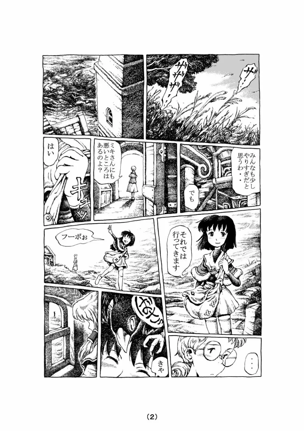 魔女の子守歌 - page30