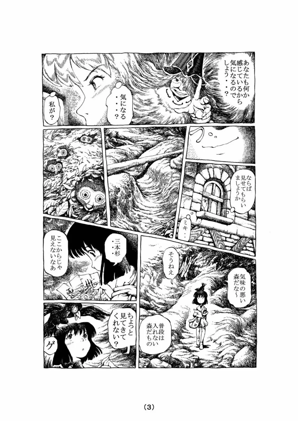 魔女の子守歌 - page31