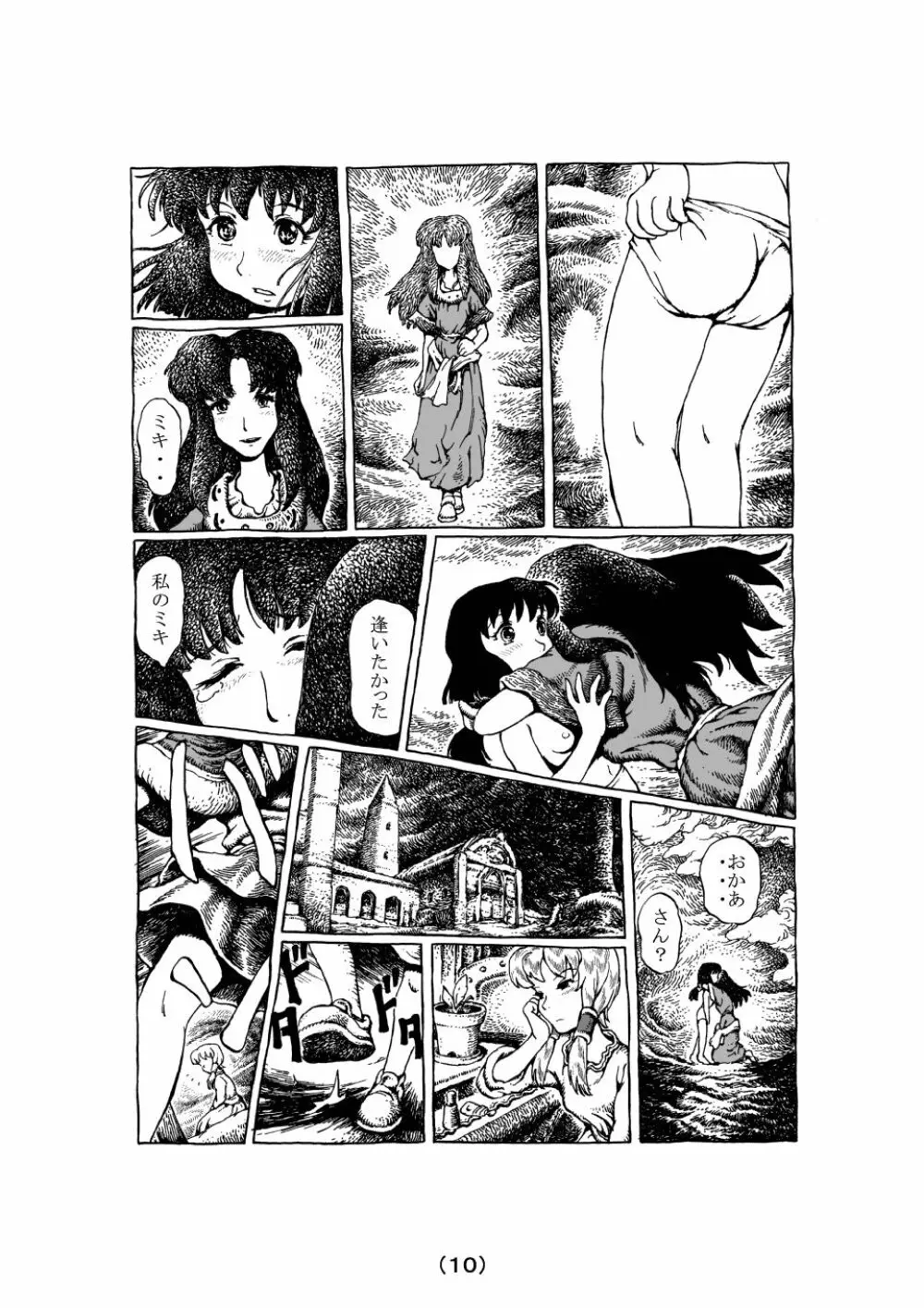 魔女の子守歌 - page38