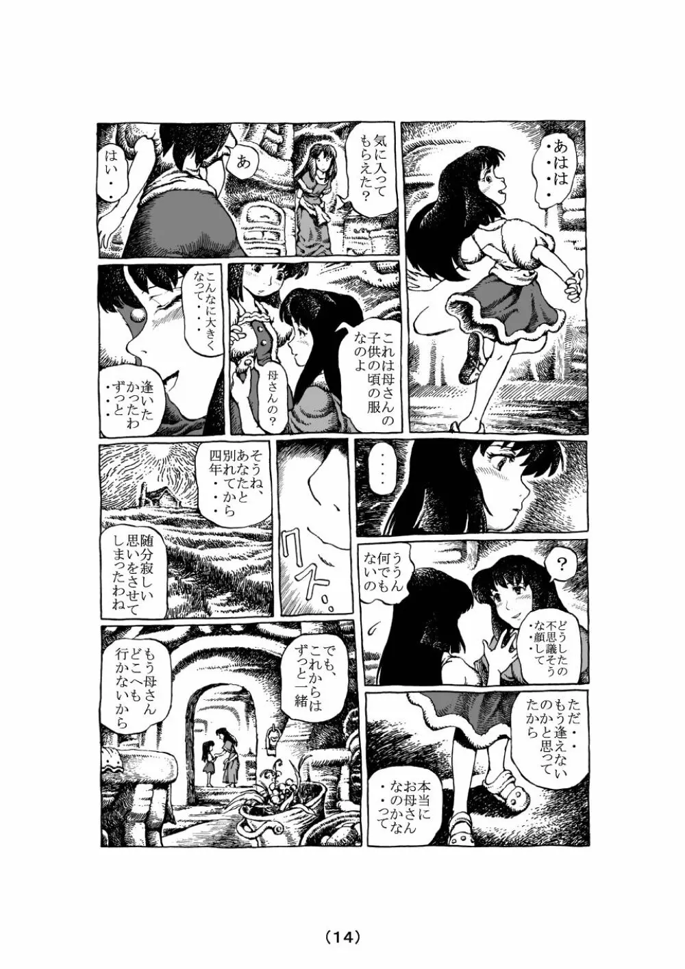 魔女の子守歌 - page42