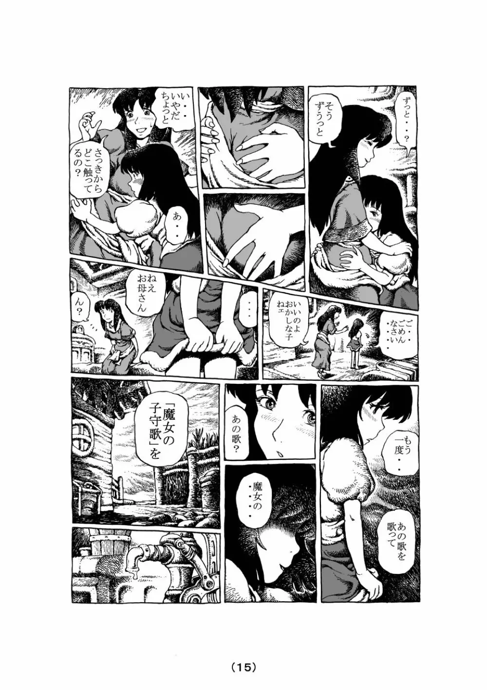 魔女の子守歌 - page43