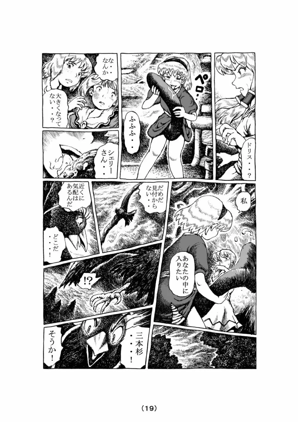 魔女の子守歌 - page47