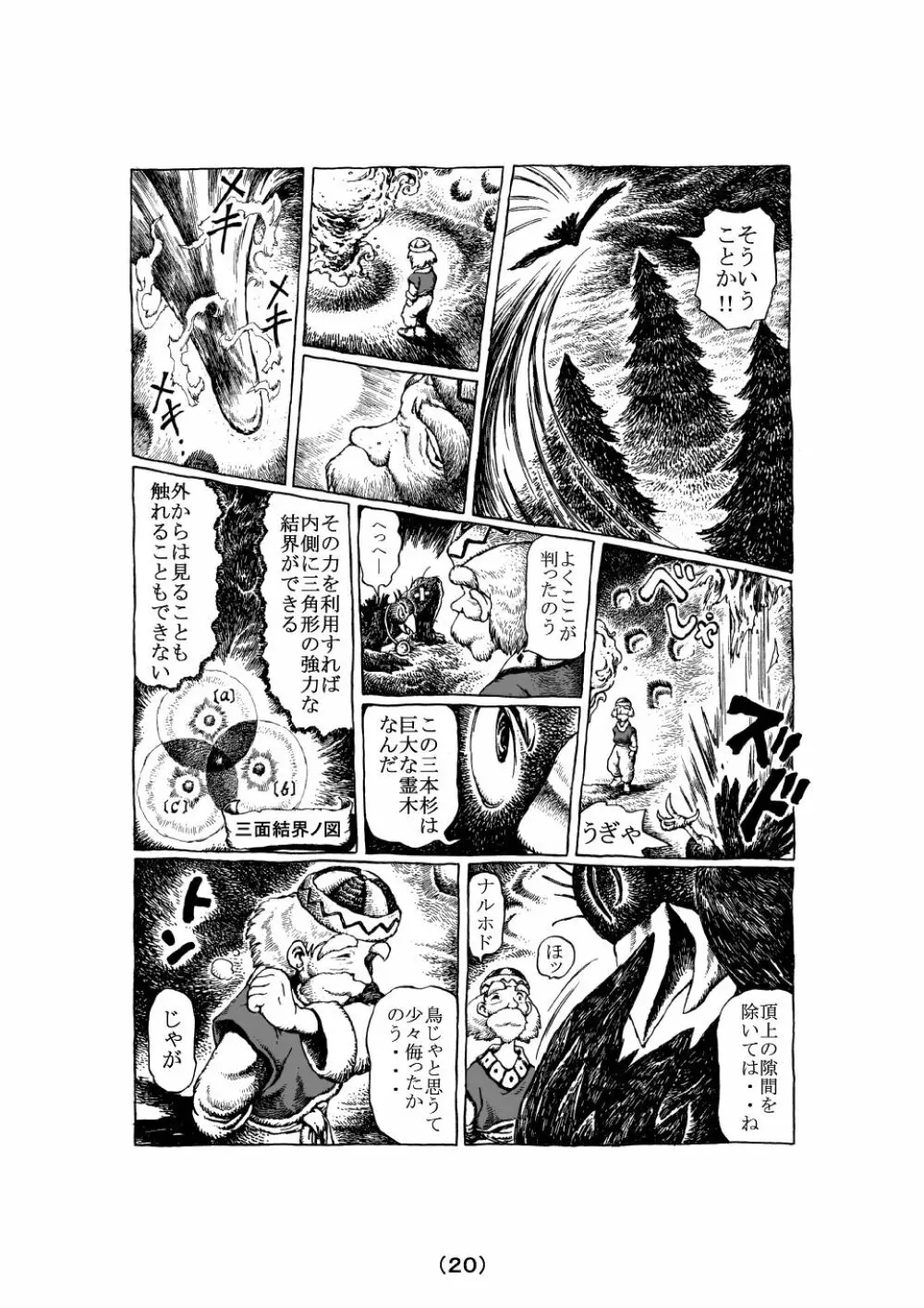 魔女の子守歌 - page48