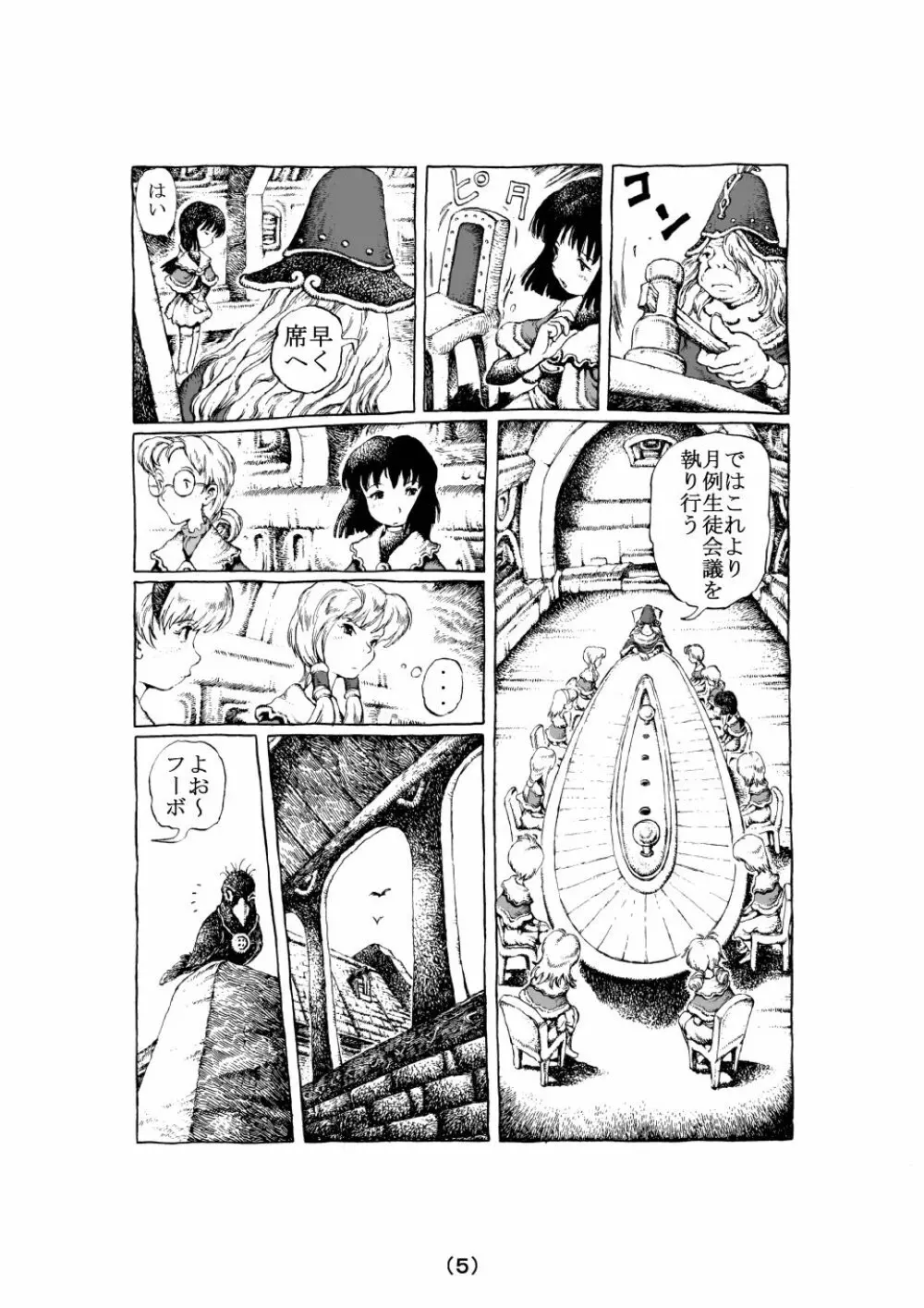 魔女の子守歌 - page5