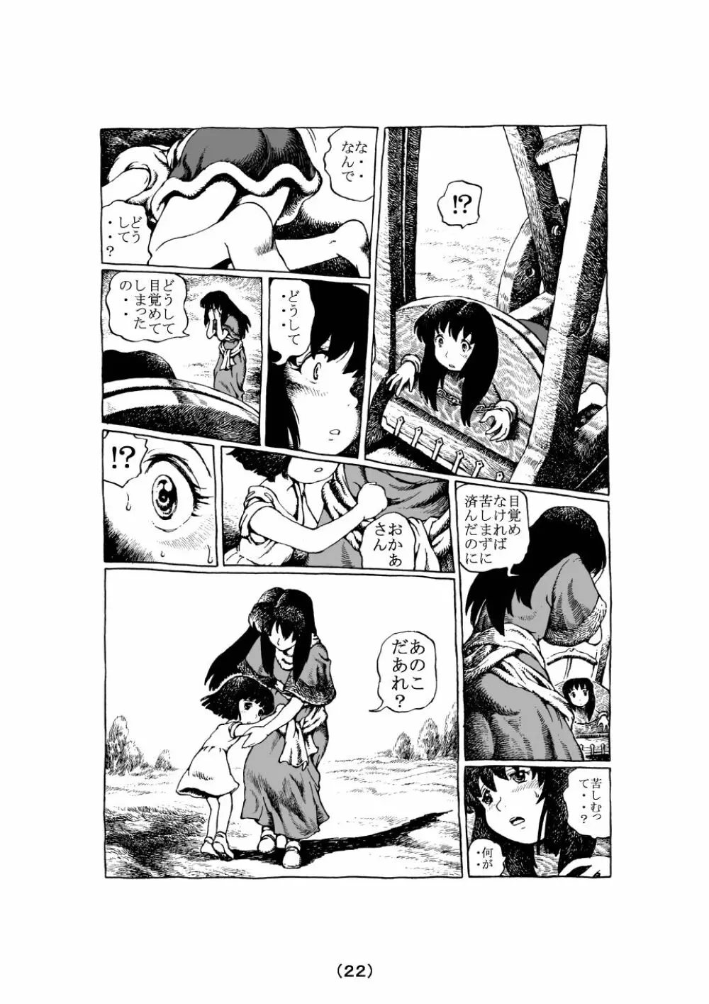 魔女の子守歌 - page50