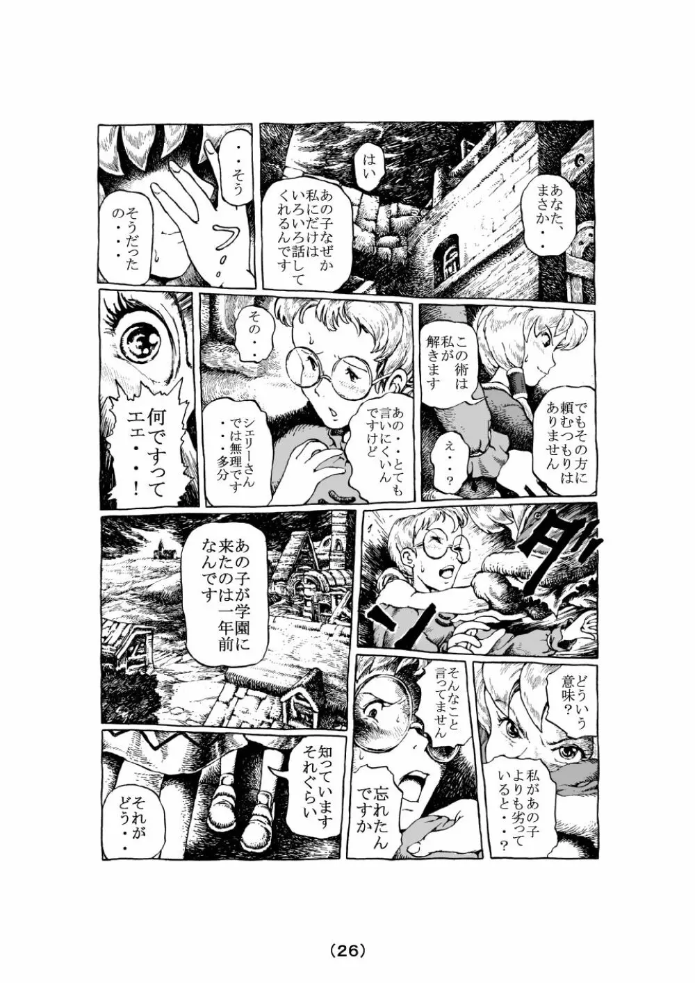 魔女の子守歌 - page54