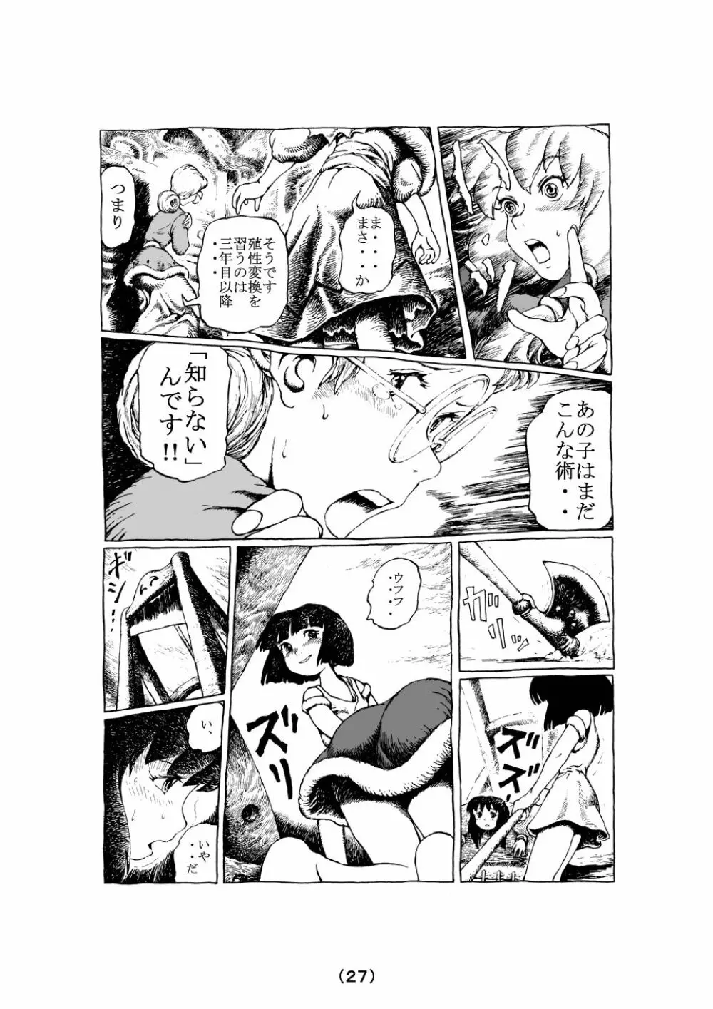 魔女の子守歌 - page55