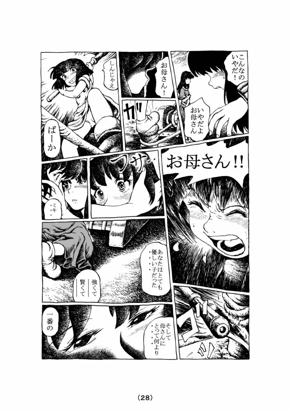 魔女の子守歌 - page56