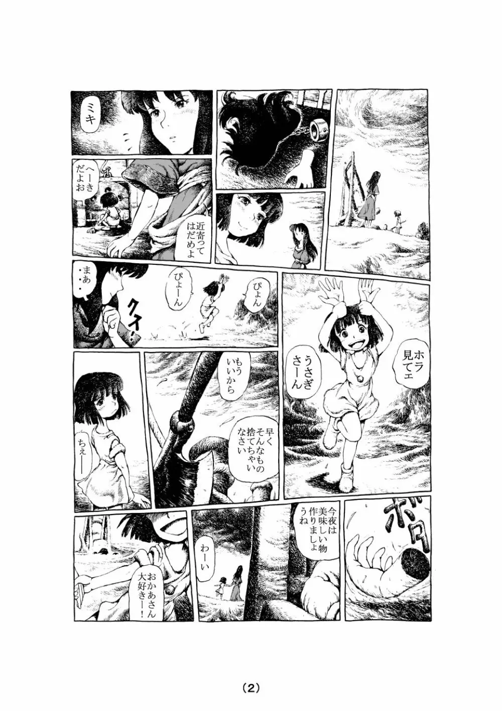 魔女の子守歌 - page59