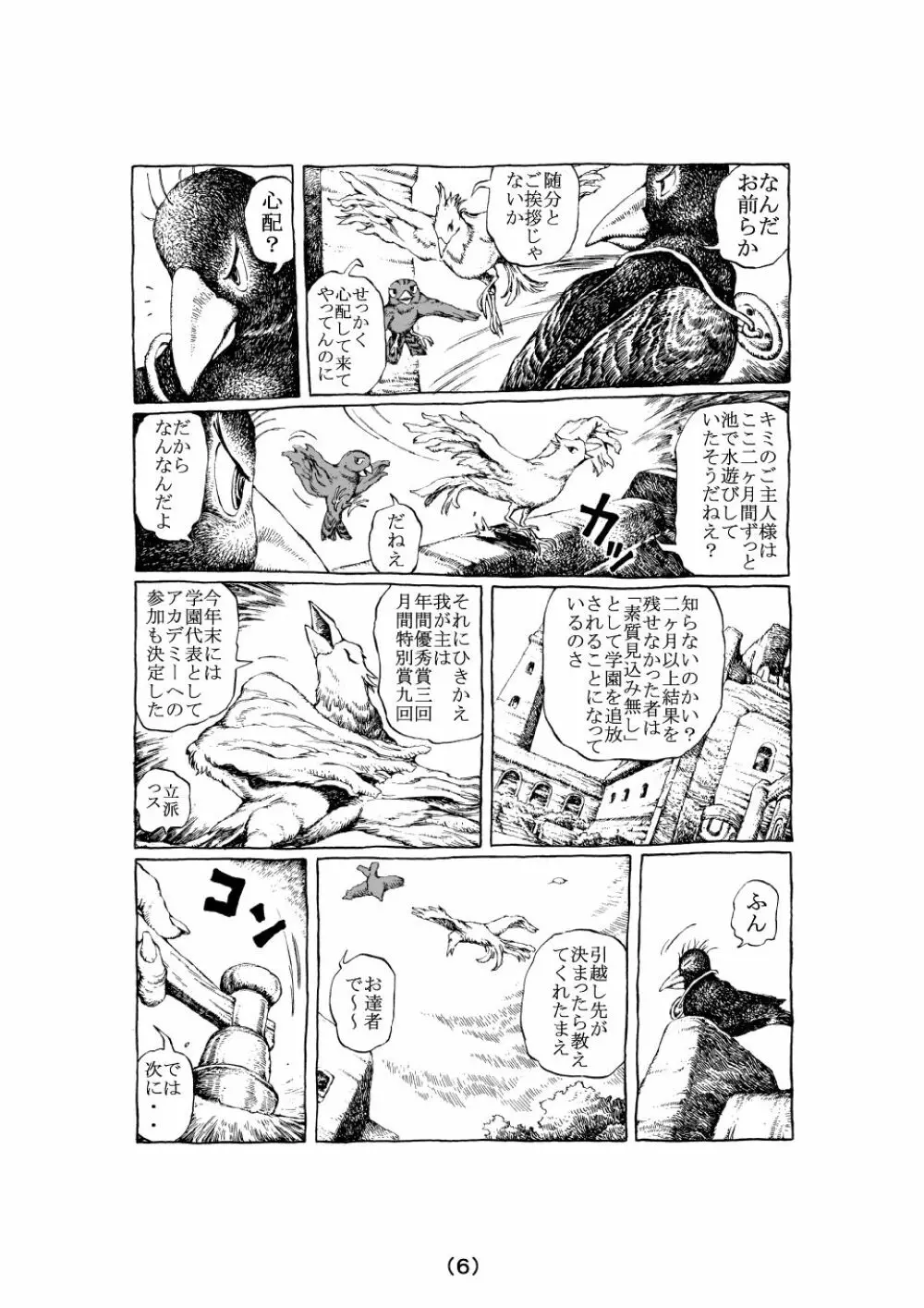 魔女の子守歌 - page6