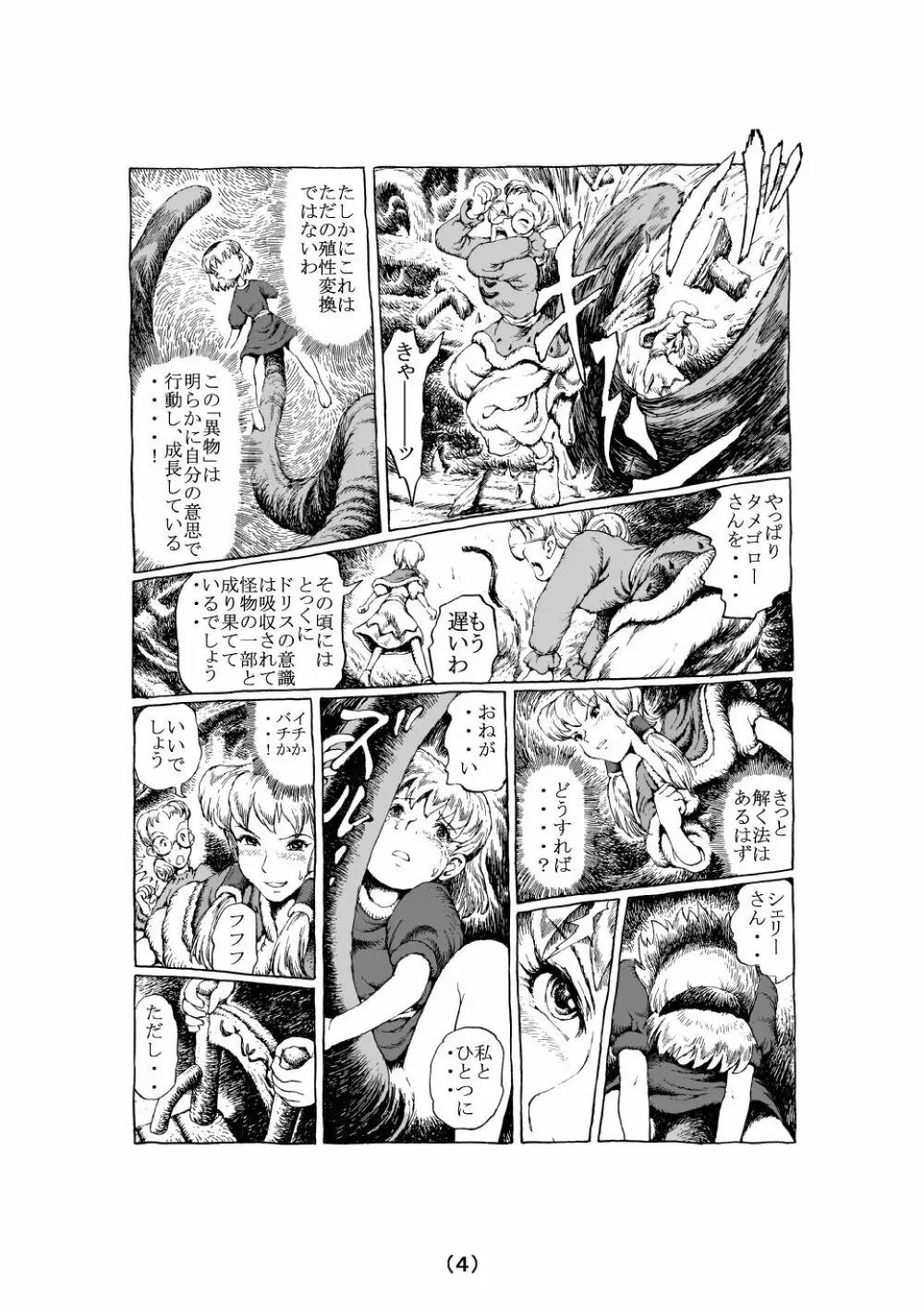 魔女の子守歌 - page61