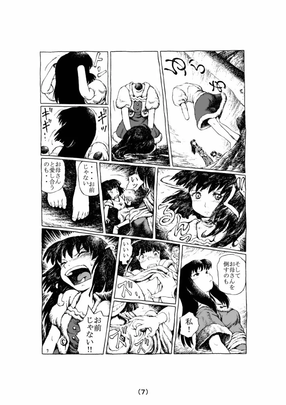 魔女の子守歌 - page64