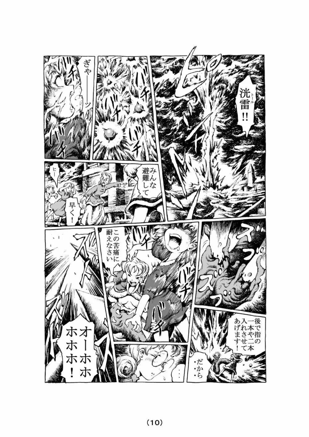 魔女の子守歌 - page67