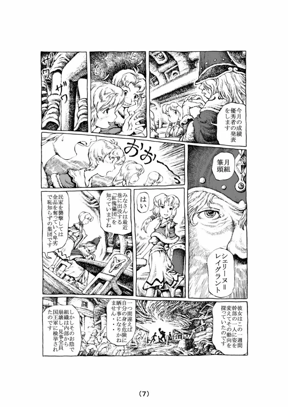 魔女の子守歌 - page7