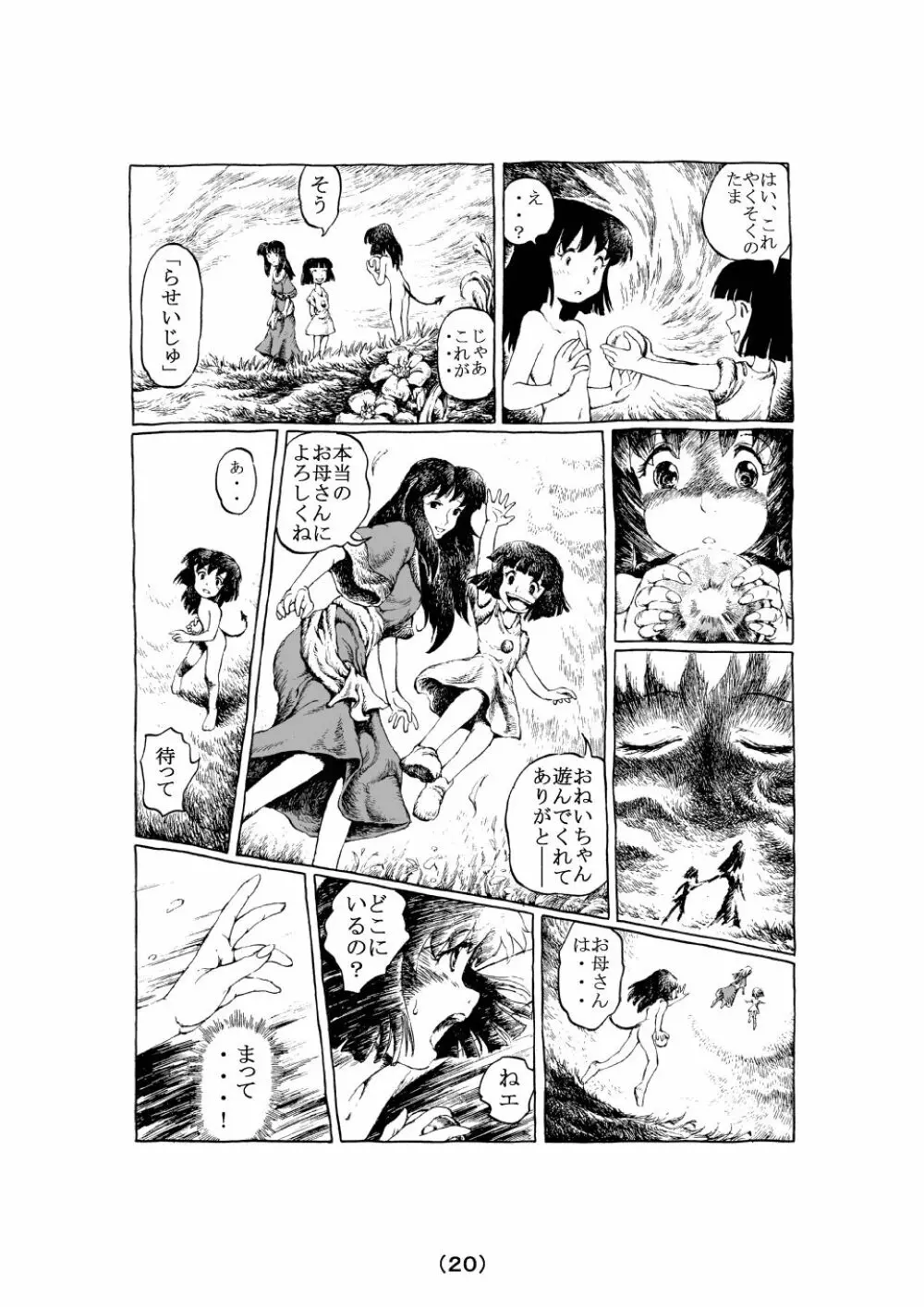 魔女の子守歌 - page77