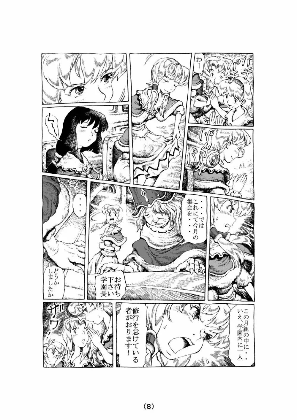 魔女の子守歌 - page8