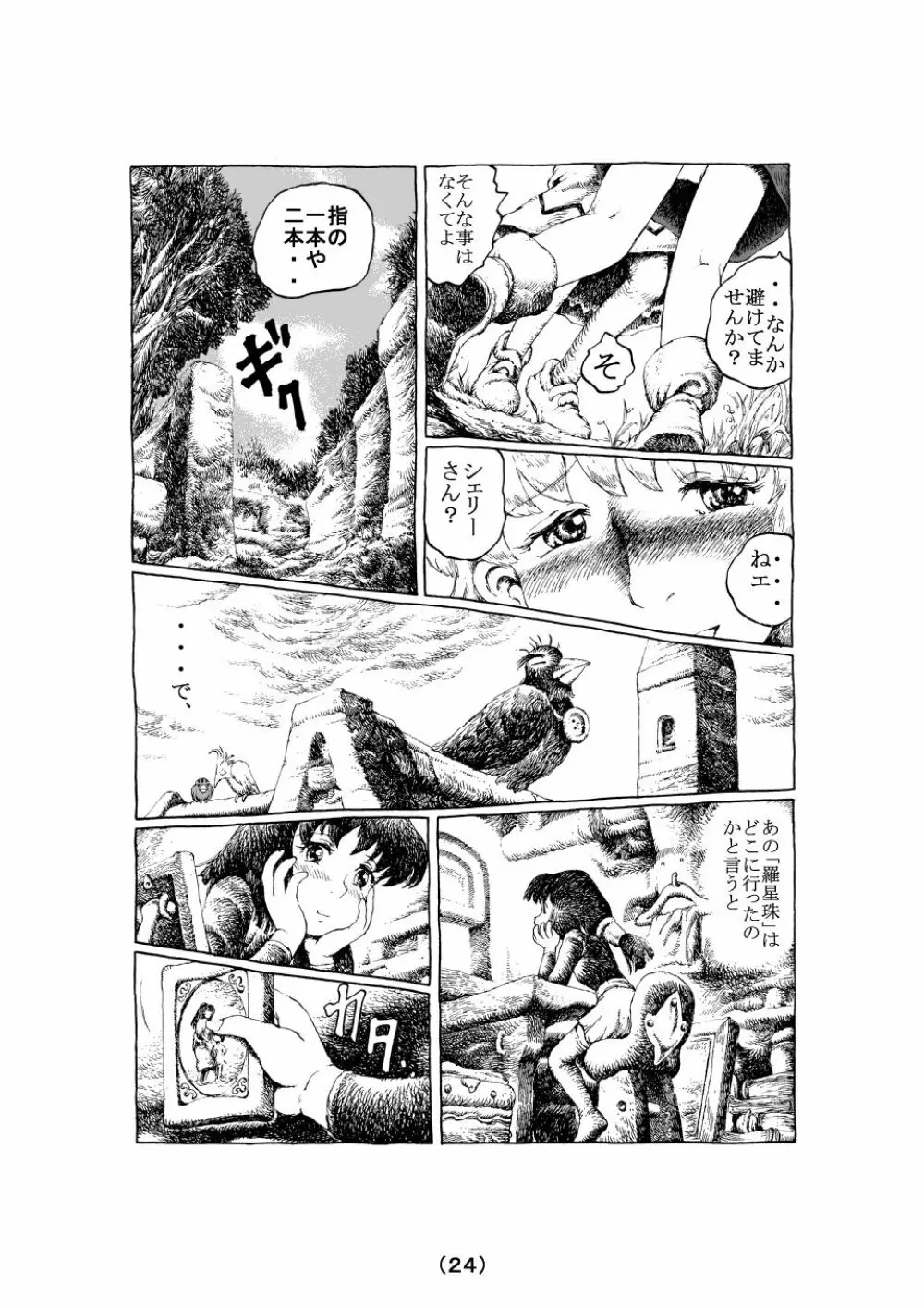 魔女の子守歌 - page81