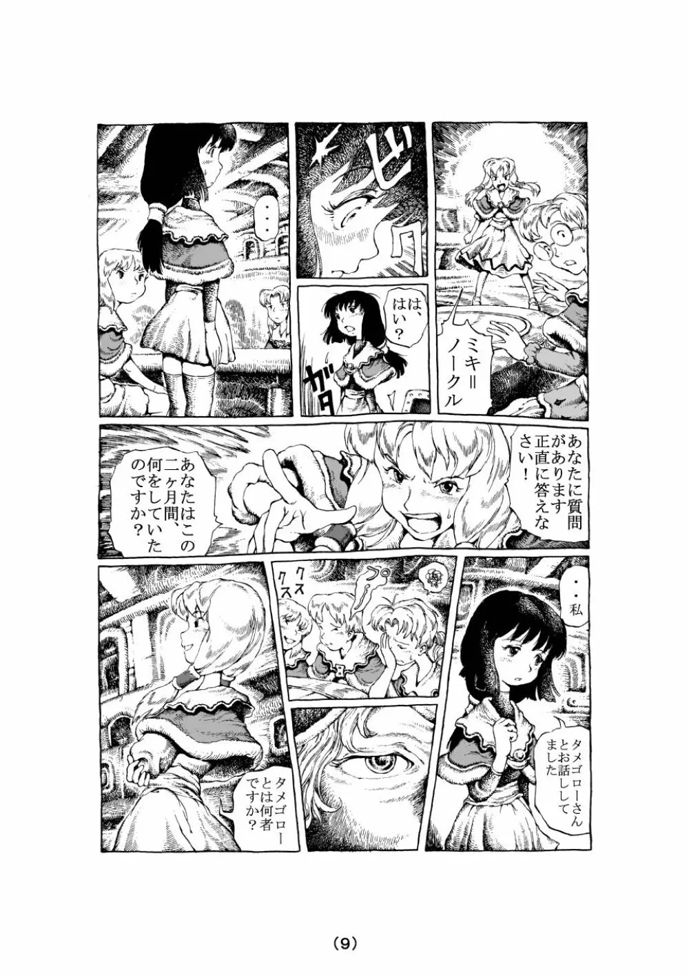 魔女の子守歌 - page9