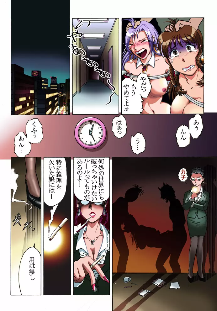 オーバードライブ - page21