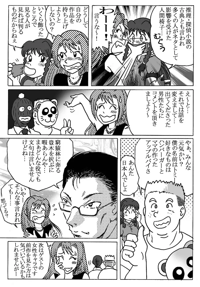 オーバードライブ - page25