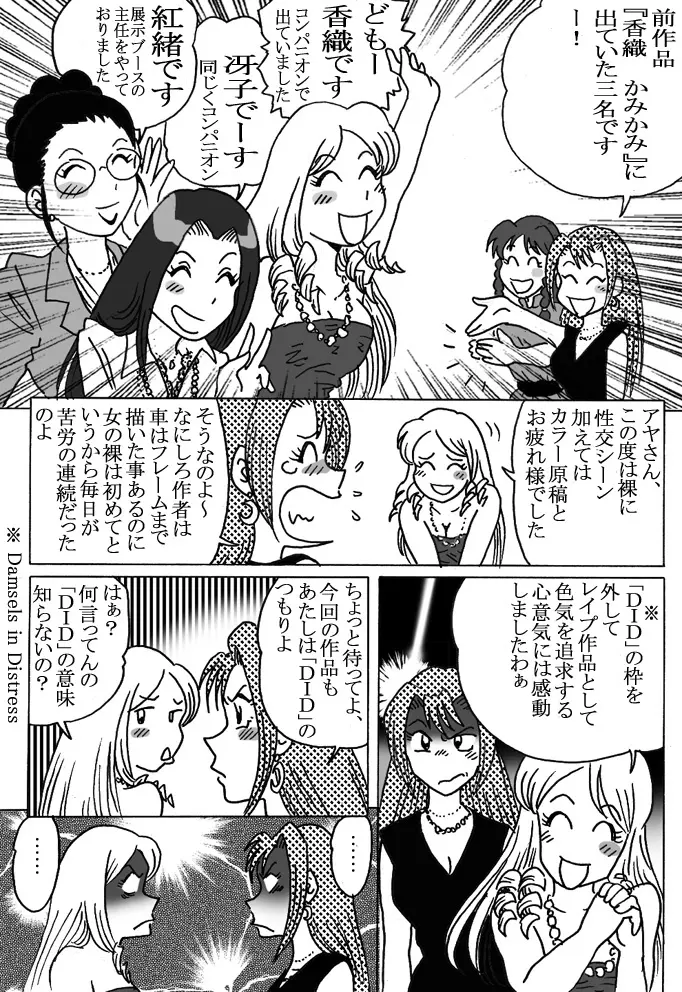 オーバードライブ - page26