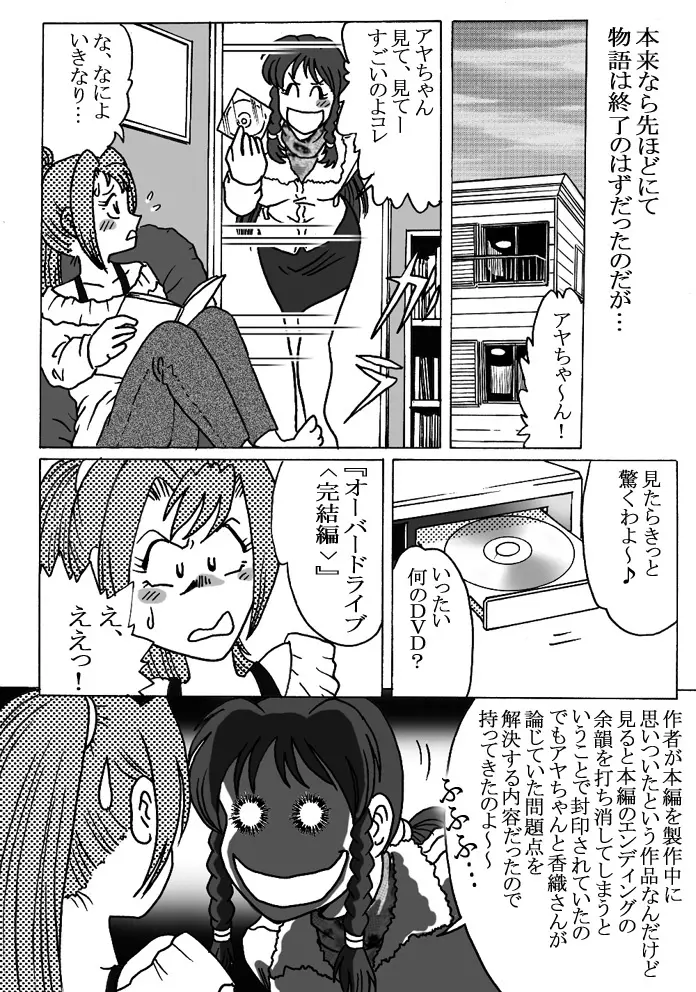 オーバードライブ - page29