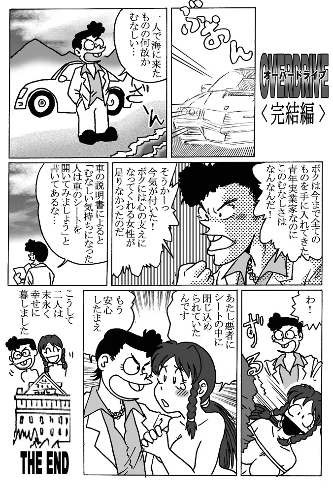 オーバードライブ - page30