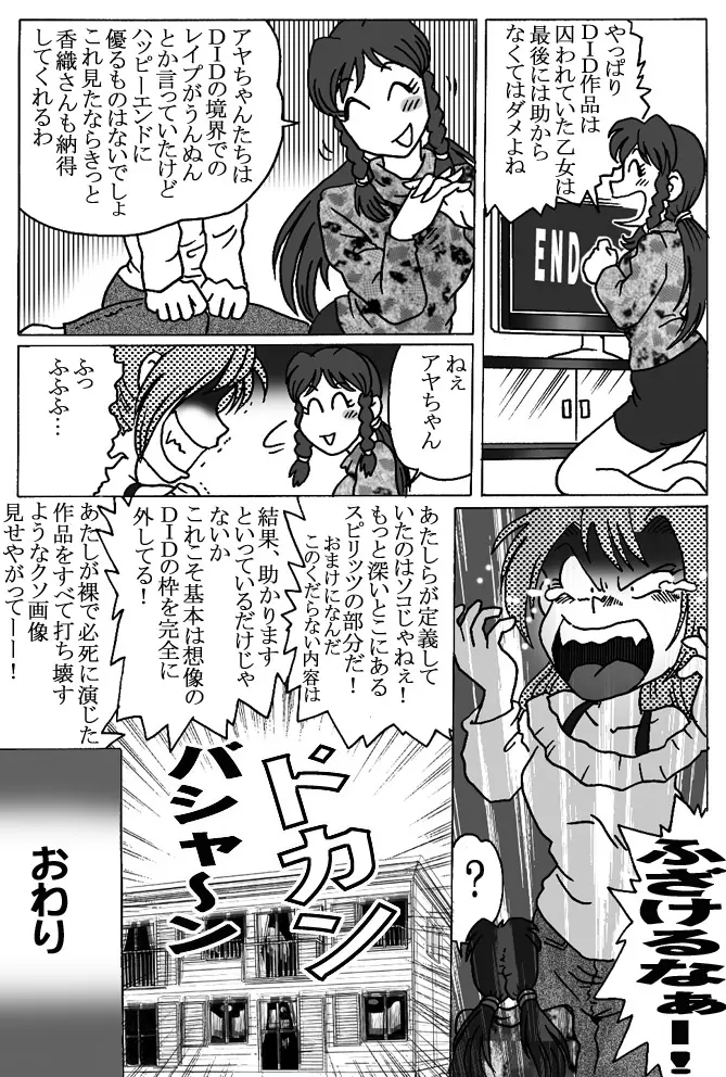 オーバードライブ - page31