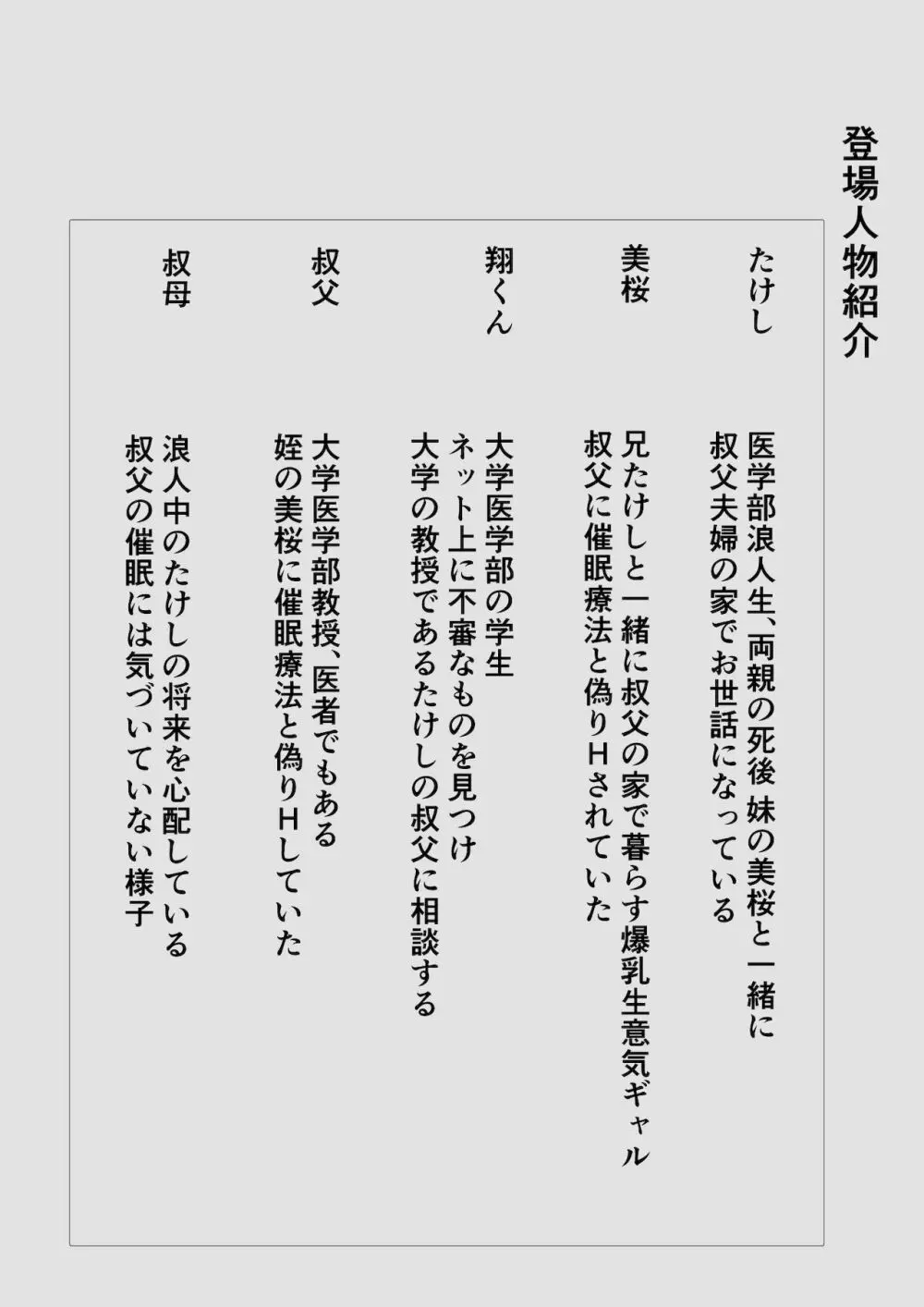 俺の初恋妹ギャルは叔父に催眠療法で3Pされてる? - page2