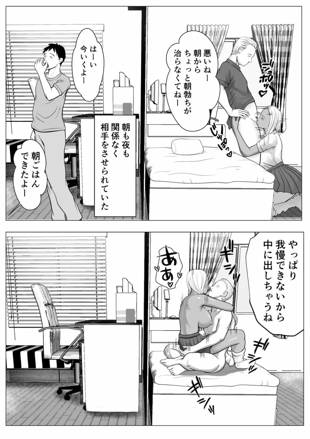 俺の初恋妹ギャルは叔父に催眠療法で3Pされてる? - page24