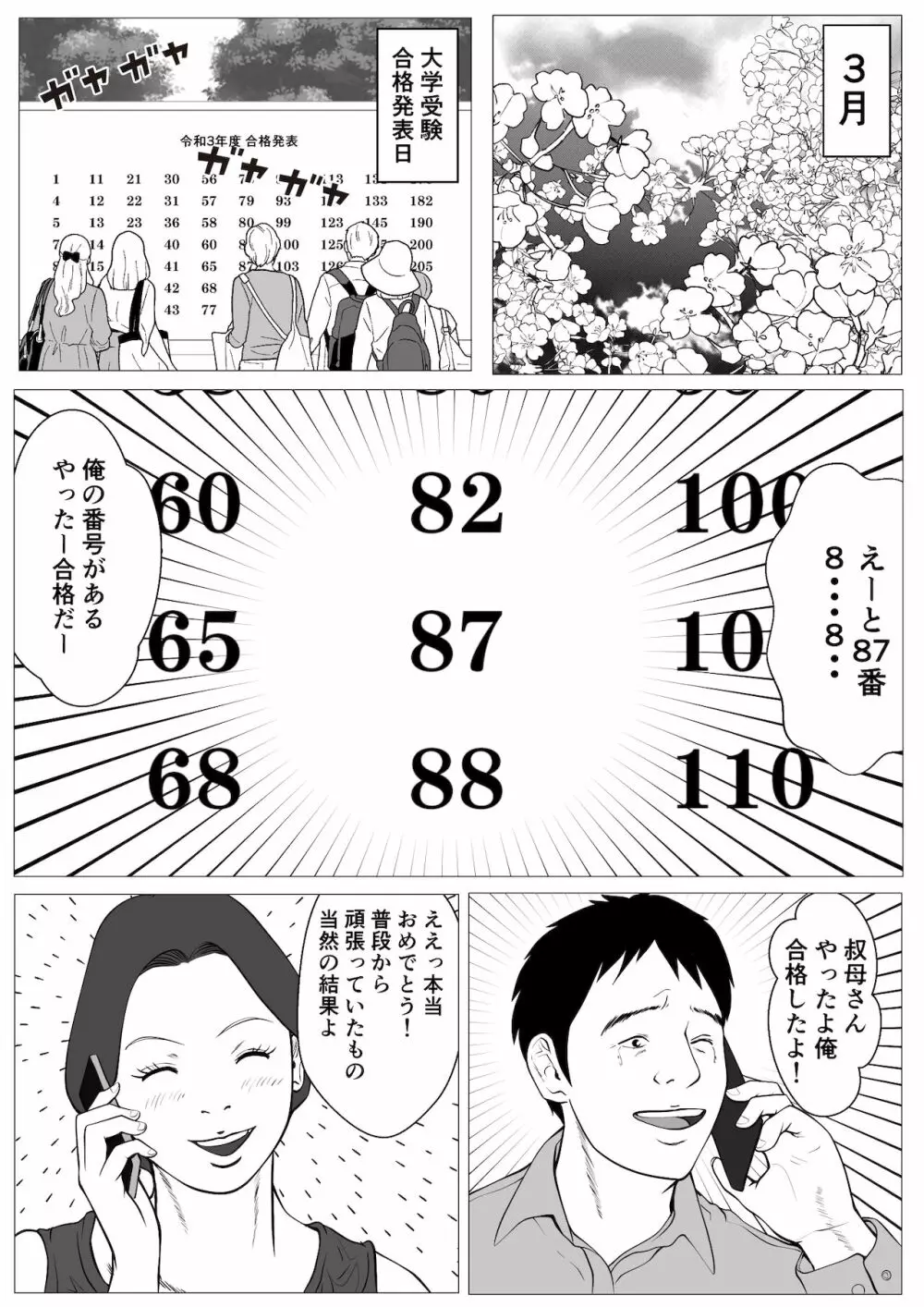 俺の初恋妹ギャルは叔父に催眠療法で3Pされてる? - page26