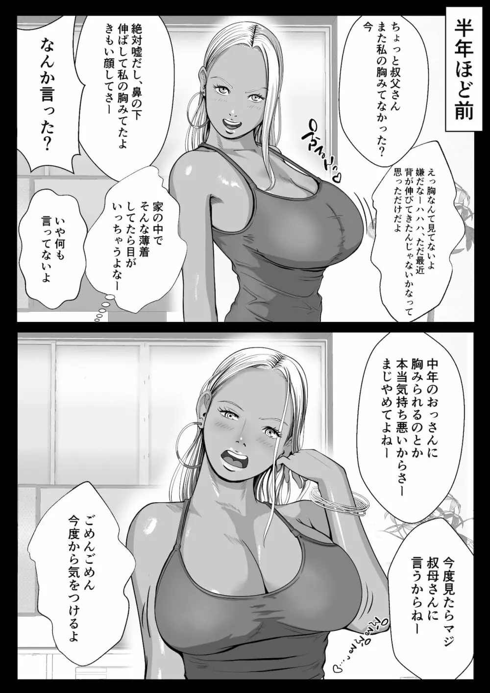 俺の初恋妹ギャルは叔父に催眠療法で3Pされてる? - page3