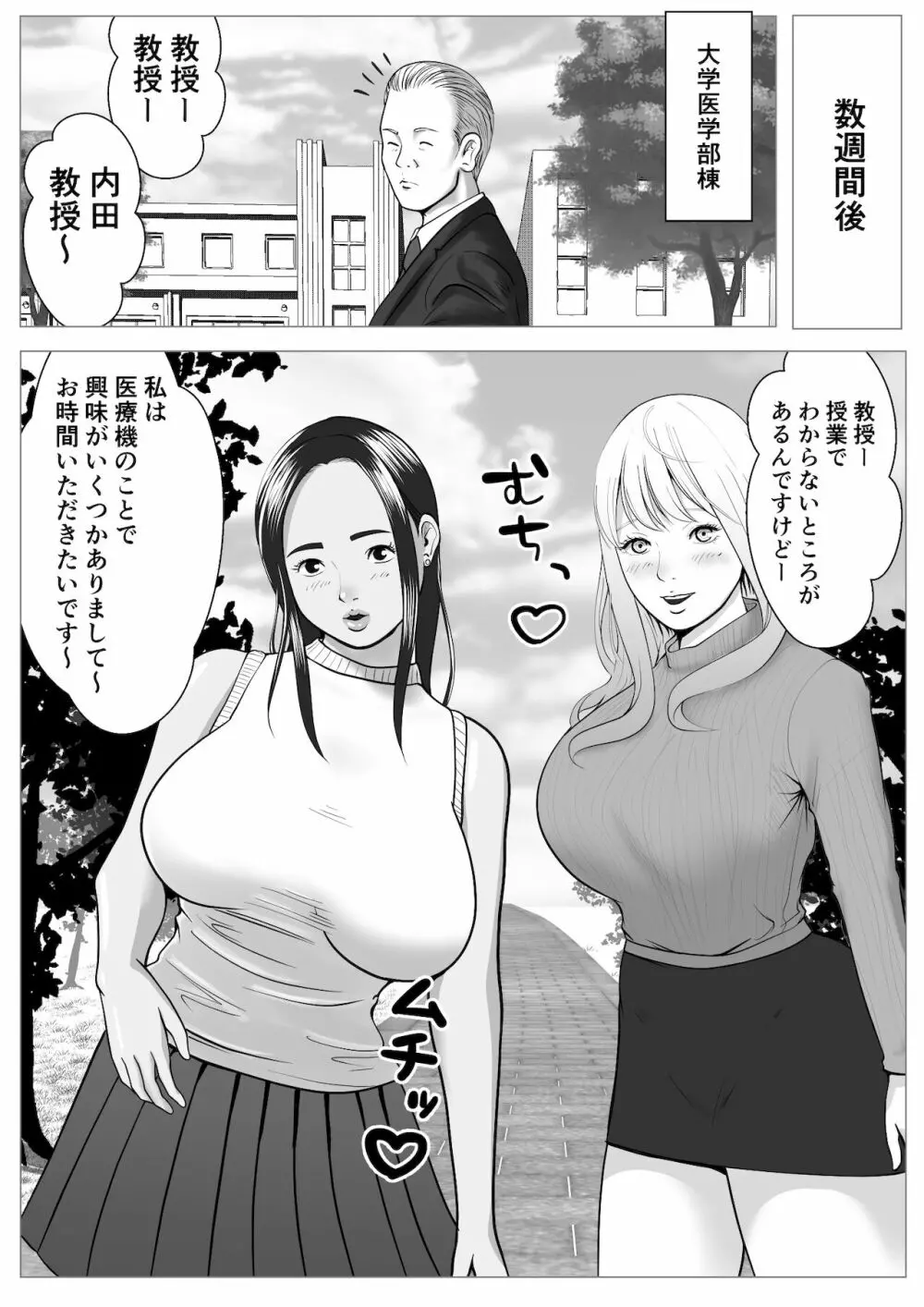 俺の初恋妹ギャルは叔父に催眠療法で3Pされてる? - page33