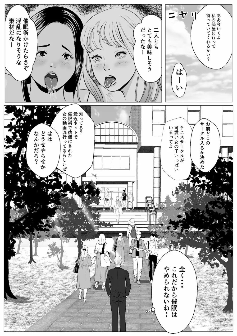 俺の初恋妹ギャルは叔父に催眠療法で3Pされてる? - page34