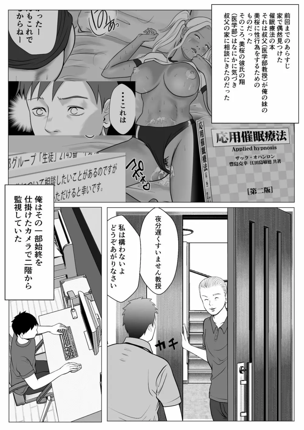 俺の初恋妹ギャルは叔父に催眠療法で3Pされてる? - page4