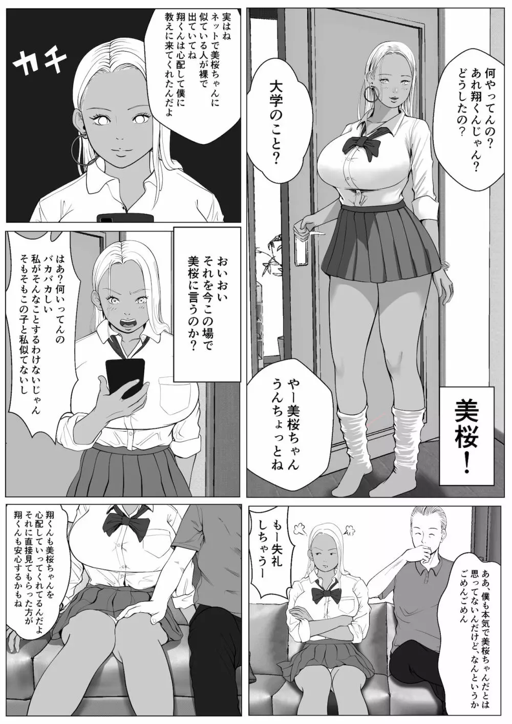 俺の初恋妹ギャルは叔父に催眠療法で3Pされてる? - page6